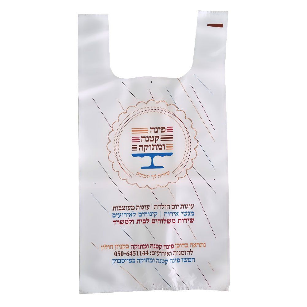 שקיות גופיה