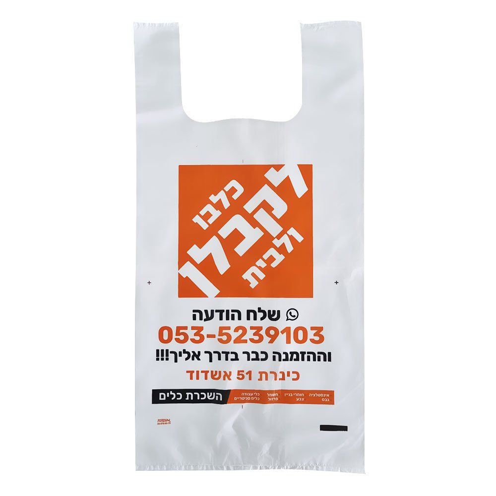 שקיות גופיה