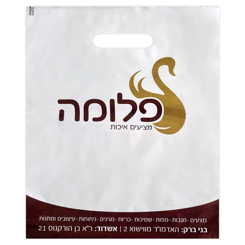 שקיות ניילון דאפי