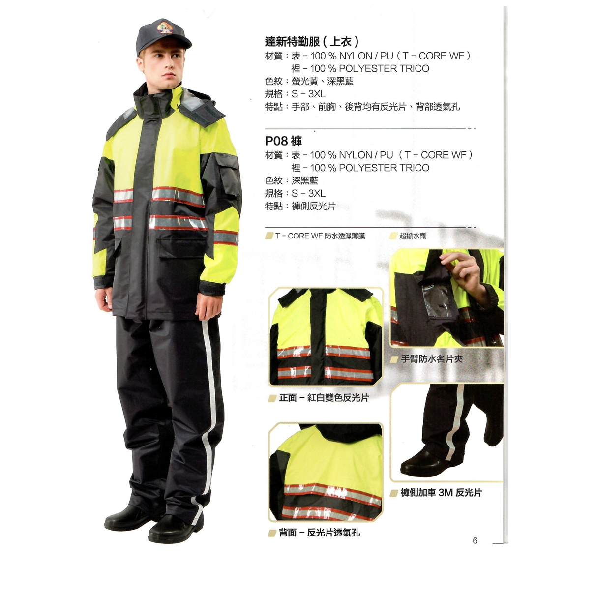 高級特勤雨衣 螢光黃