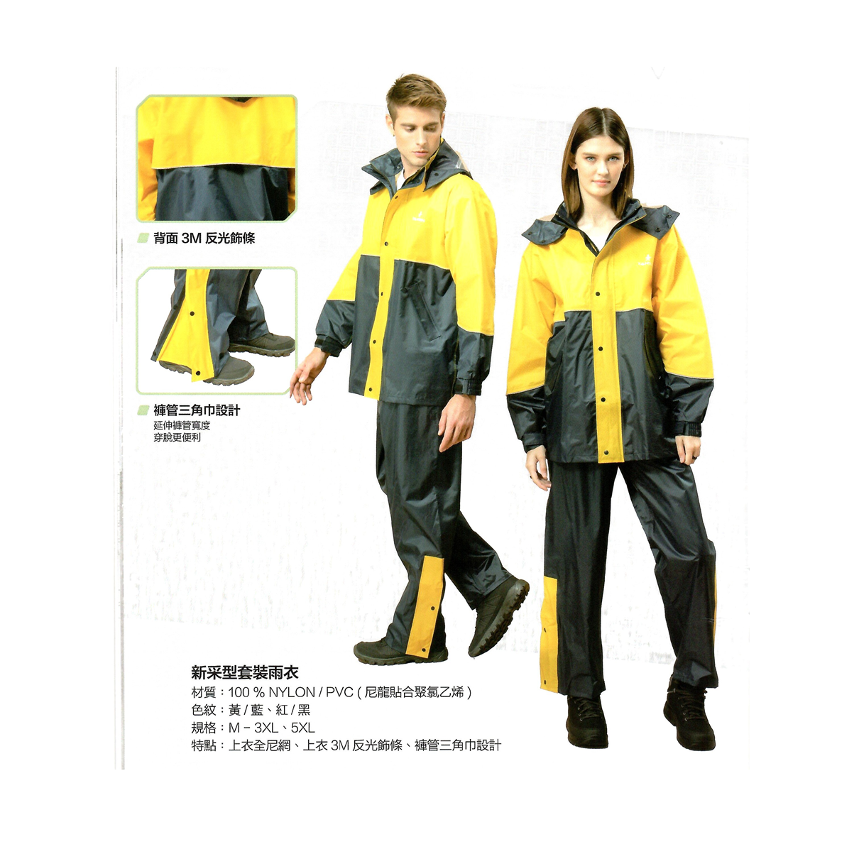 新采型套裝雨衣  黃/藍