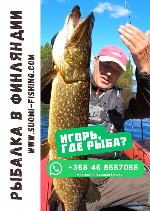 Каталог рыболовных мест Финляндии