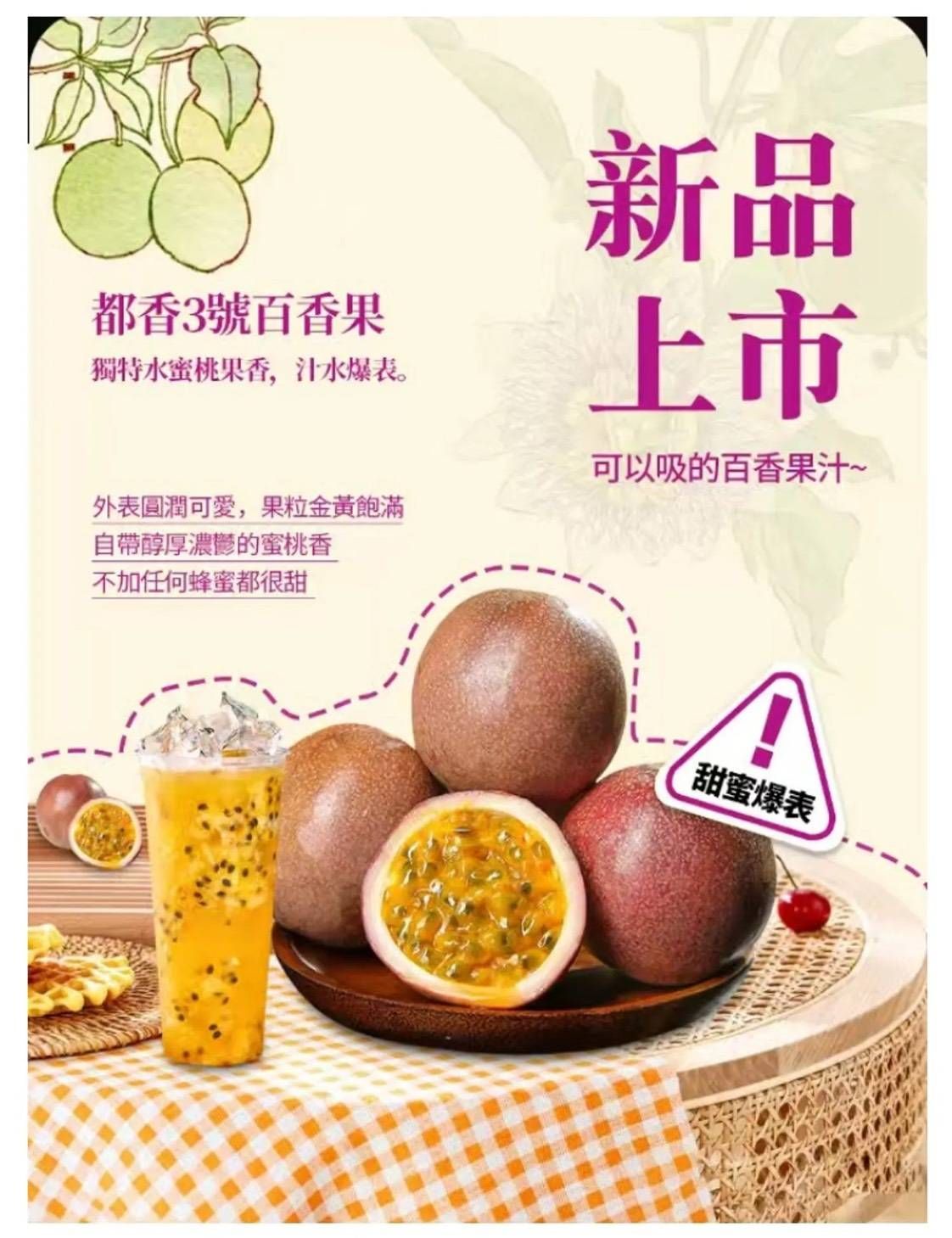 都香3號百香果/一箱5台斤/2箱特價