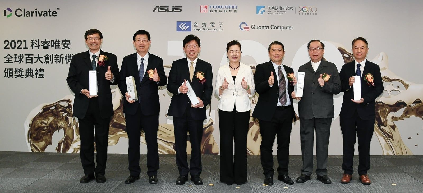 工研院(ITRI)、鴻海(Foxconn)、廣達(Quanta Computer)、華碩(ASUS)、金寶(Kinpo Electronics),總經理或董事長出席德溫特全球百大創新機構,連當時的經濟部長王美花,也親自出席。