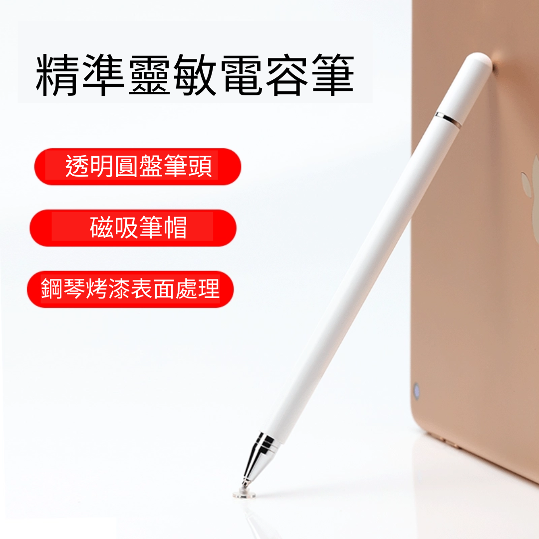 磁吸單用款觸控電容筆透明圓盤觸控筆手機手寫筆