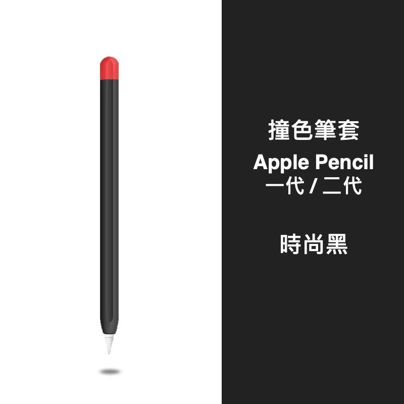 【果果國際】Apple pencil Pro/二代/一代 撞色筆套  質感 超防摔