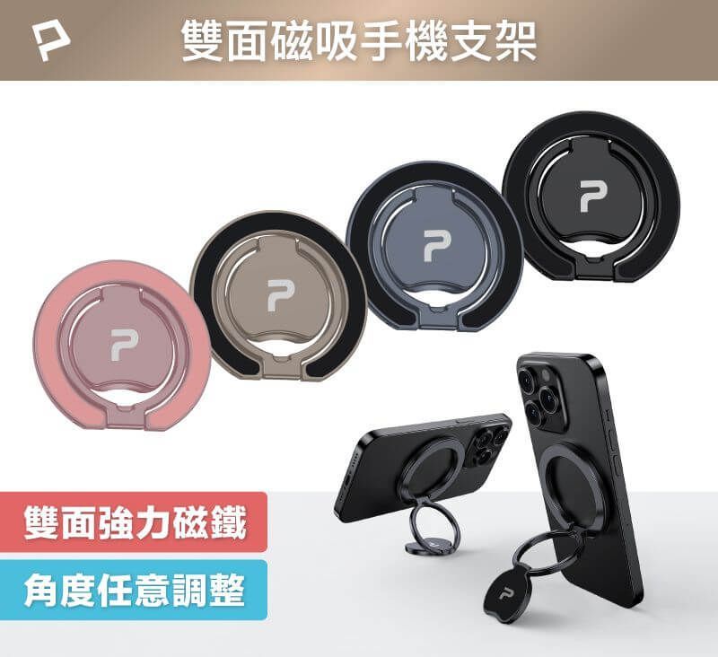 【POLYWELL】雙面磁吸手機支架 MagSafe 指環支架 鋁合金 角度可調 iPhone適用