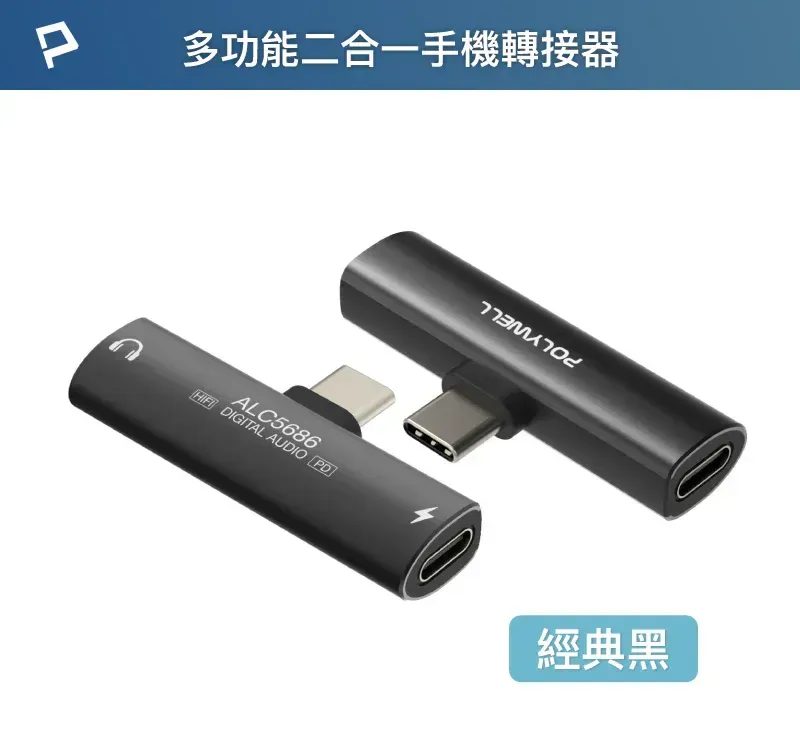 Type-C轉3.5mm T型音源轉接器 32bit 可同時充電 PD 27W
