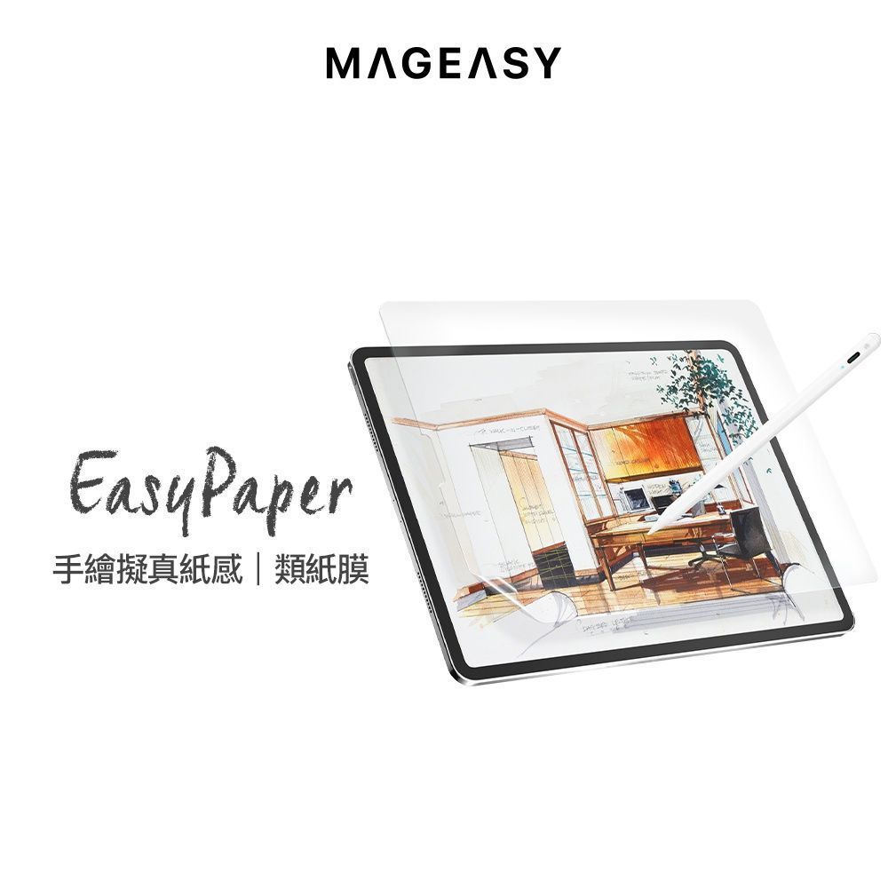 MAGEASY EasyPaper 類紙膜 PaperLike 肯特紙 iPad全尺寸10.9/11/12.9/13