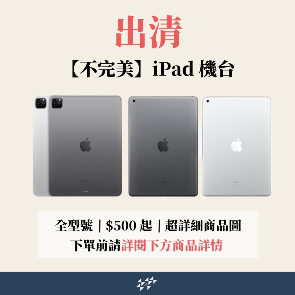 【果果國際】出清不完美蘋果iPad機台 全型號? 享七天保固
