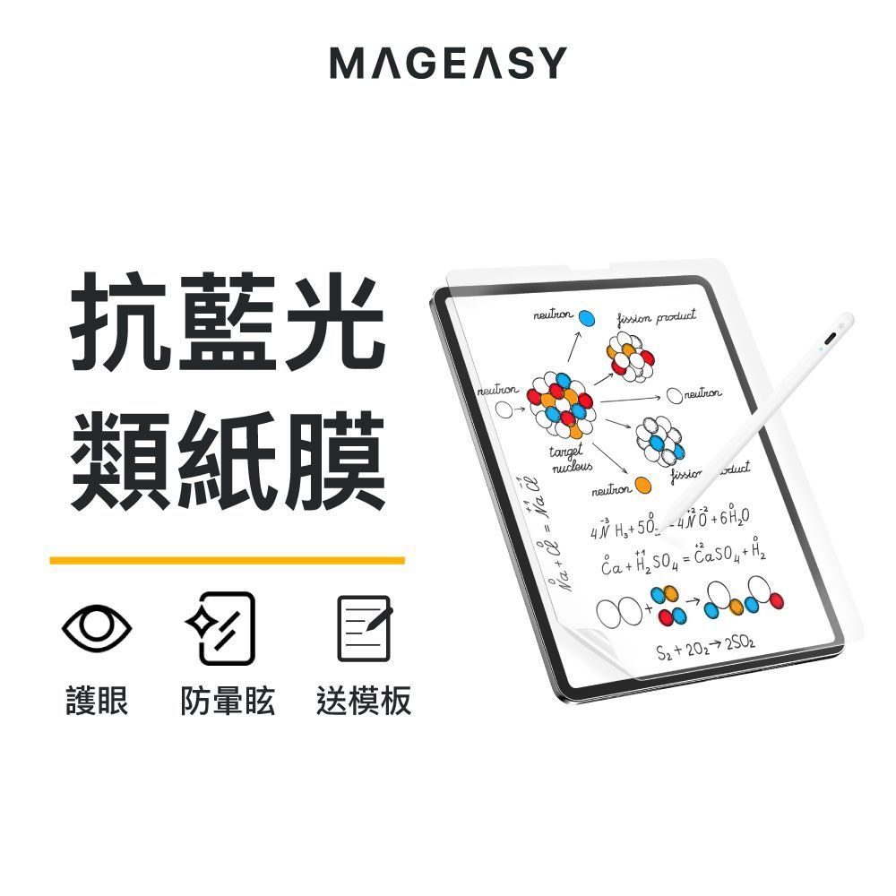 MAGEASY EasyPaper Note 抗藍光類紙膜 iPad 保護貼 書寫類紙膜10.9/11/12.9/13