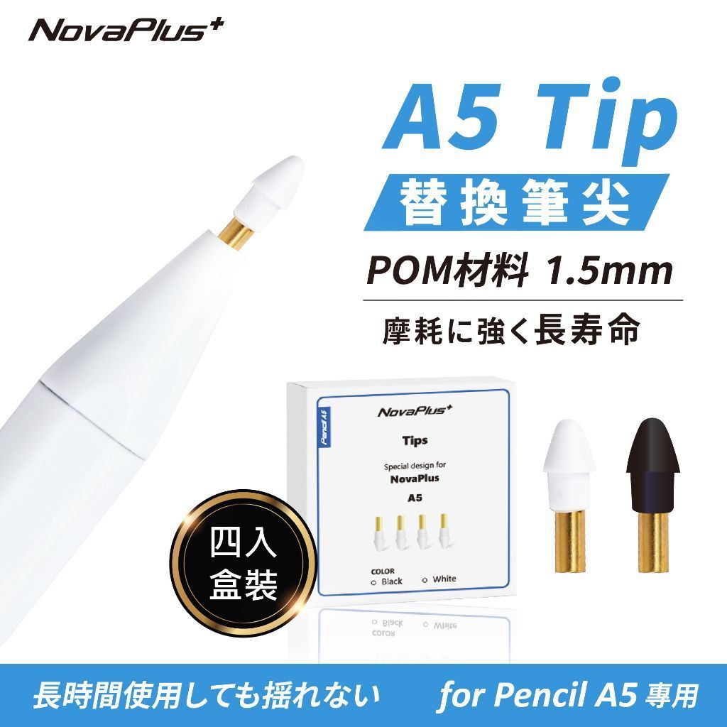 【NovaPlus】超細四入/類紙膜筆尖 iPad Pencil A5 耐磨30公里觸控筆尖/POM超細筆尖/手寫筆尖