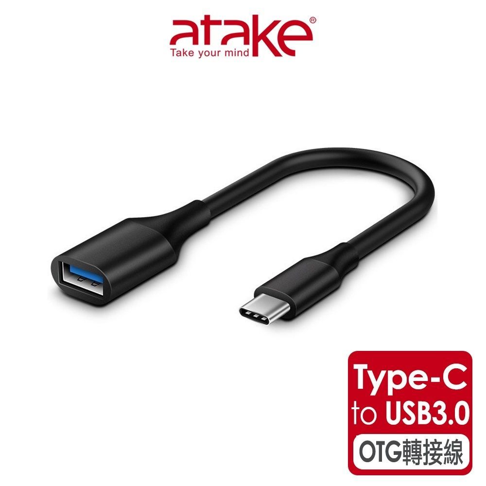 【atake】USB3.0轉Type-C母轉公OTG轉接線 手機傳輸線