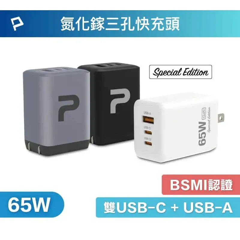 【POLYWELL】65W三孔PD快充頭 2024新款 雙C+USB充電器 GaN氮化鎵