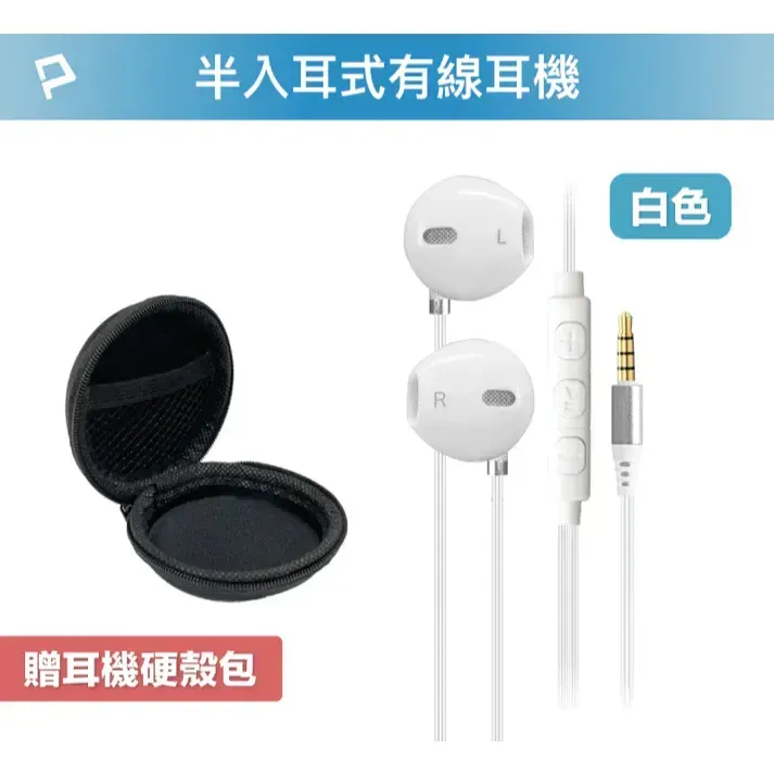 【POLYWELL】3.5mm耳塞式有線耳機麥克風 按鍵式線控 可同步音量 附收納包 適用安卓手機