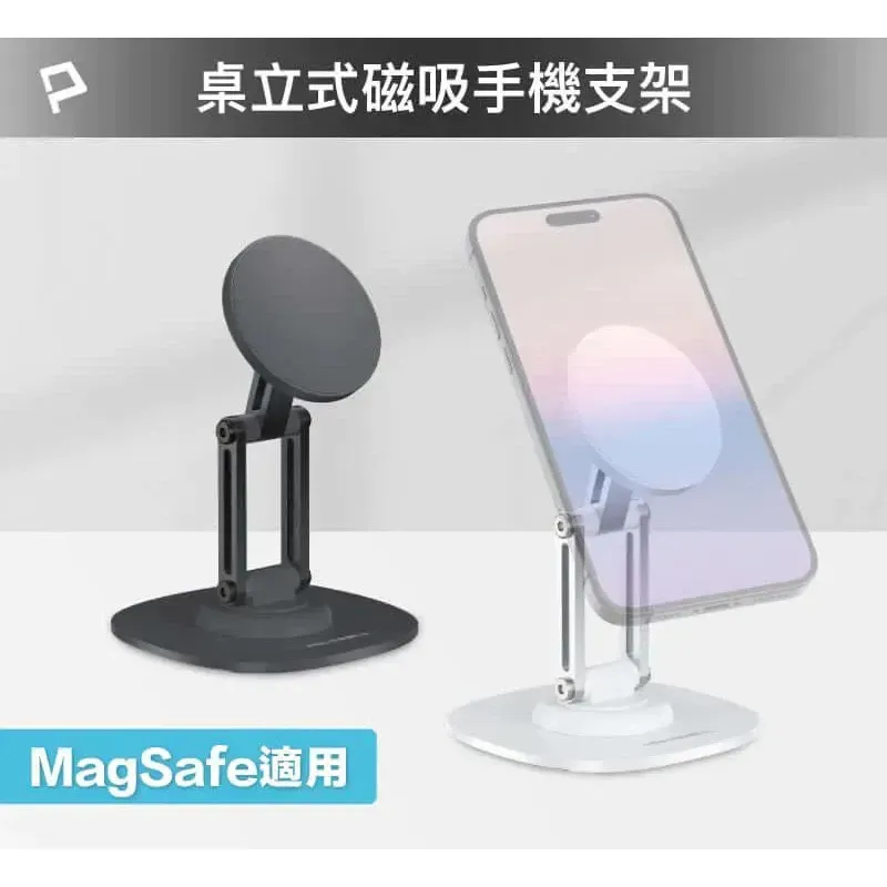 【POYWELL】磁吸手機支架 鋁合金支架 MagSafe磁吸適用 高度角度可調 360度旋轉底座