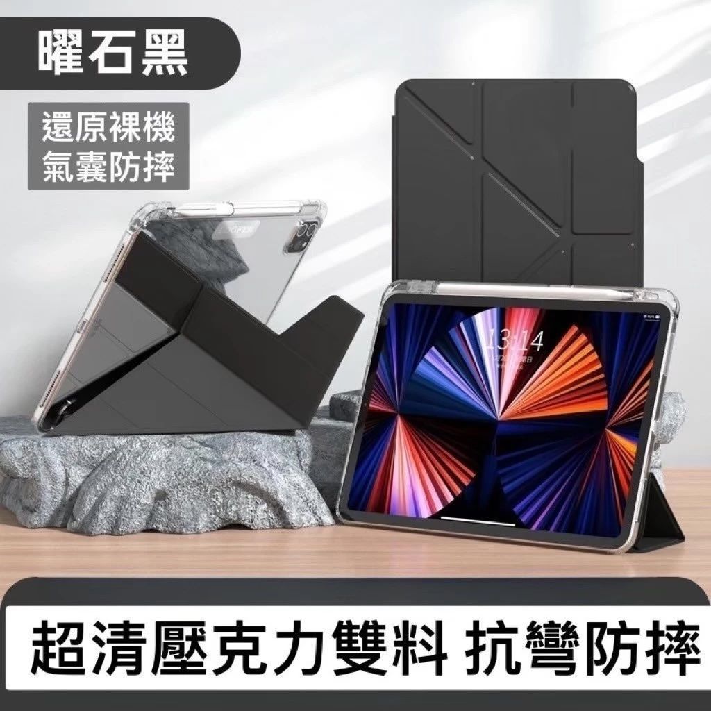 【果果嚴選】Logfer洛菲爾 M折款皮套 ipad 保護套 超清壓克力雙料抗彎防摔