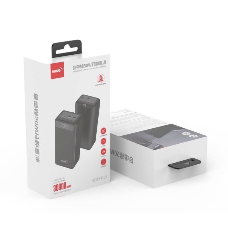 HANG 50W速充大容量 30000mAh 自帶線行動電源 雙向PD快充