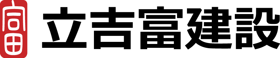 Japanese logo with the characters 立吉富建設 in black text. A red stamp is on the left.