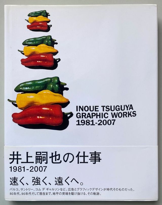 Inoue Tsuguya Graphic Works 1981-2007 - 雑誌