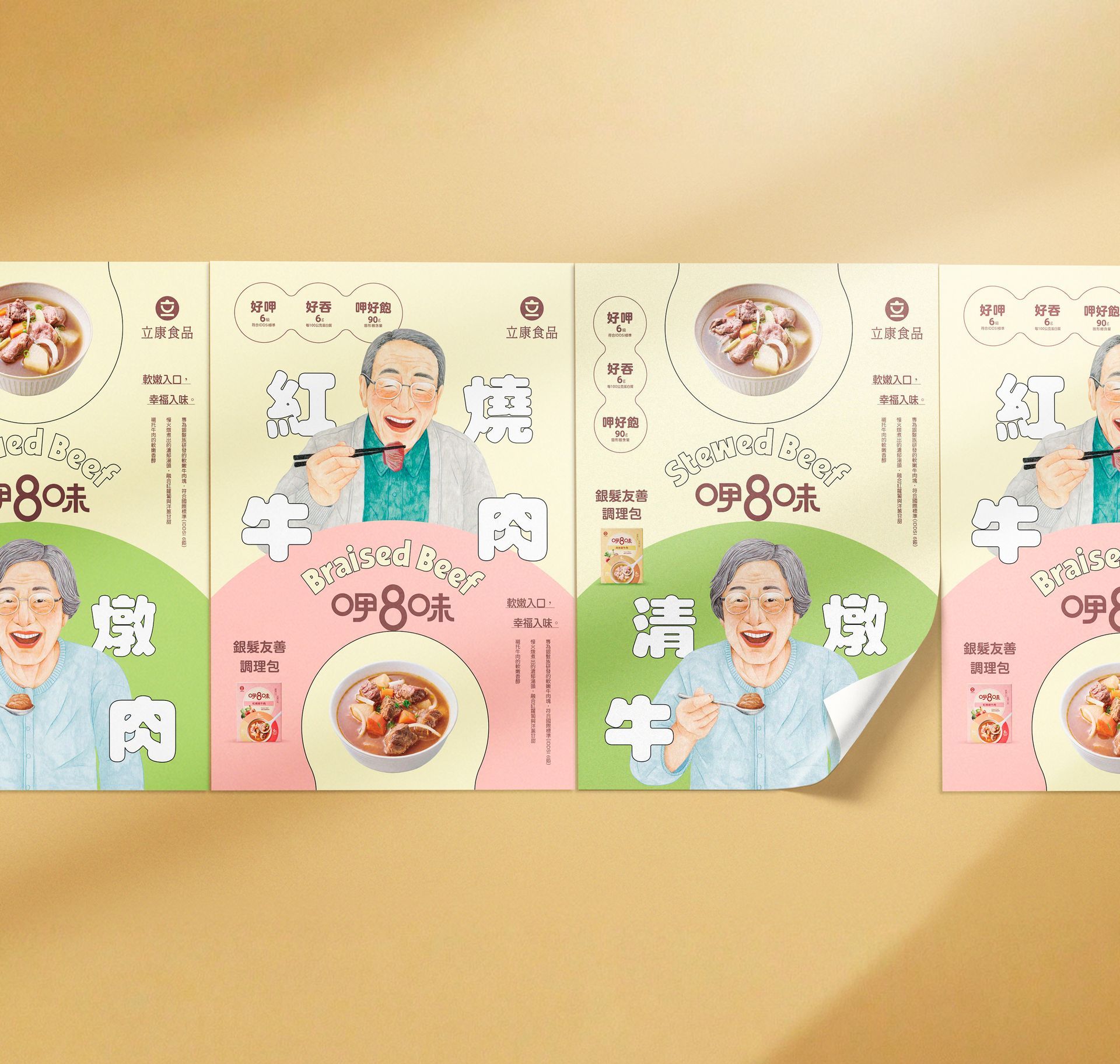 專為 65 歲以上長者研發，針對咀嚼與吞嚥困難，導入國際 IDDSI 6級標準。以先進技術打造入口即化的柔軟口感，兼顧高蛋白質營養與美味湯汁。包裝色調柔和且易於開啟，將科技精準與溫馨關懷完美融合，重拾用餐的尊嚴與幸福感。2025彰化縣台灣設計展-入圍