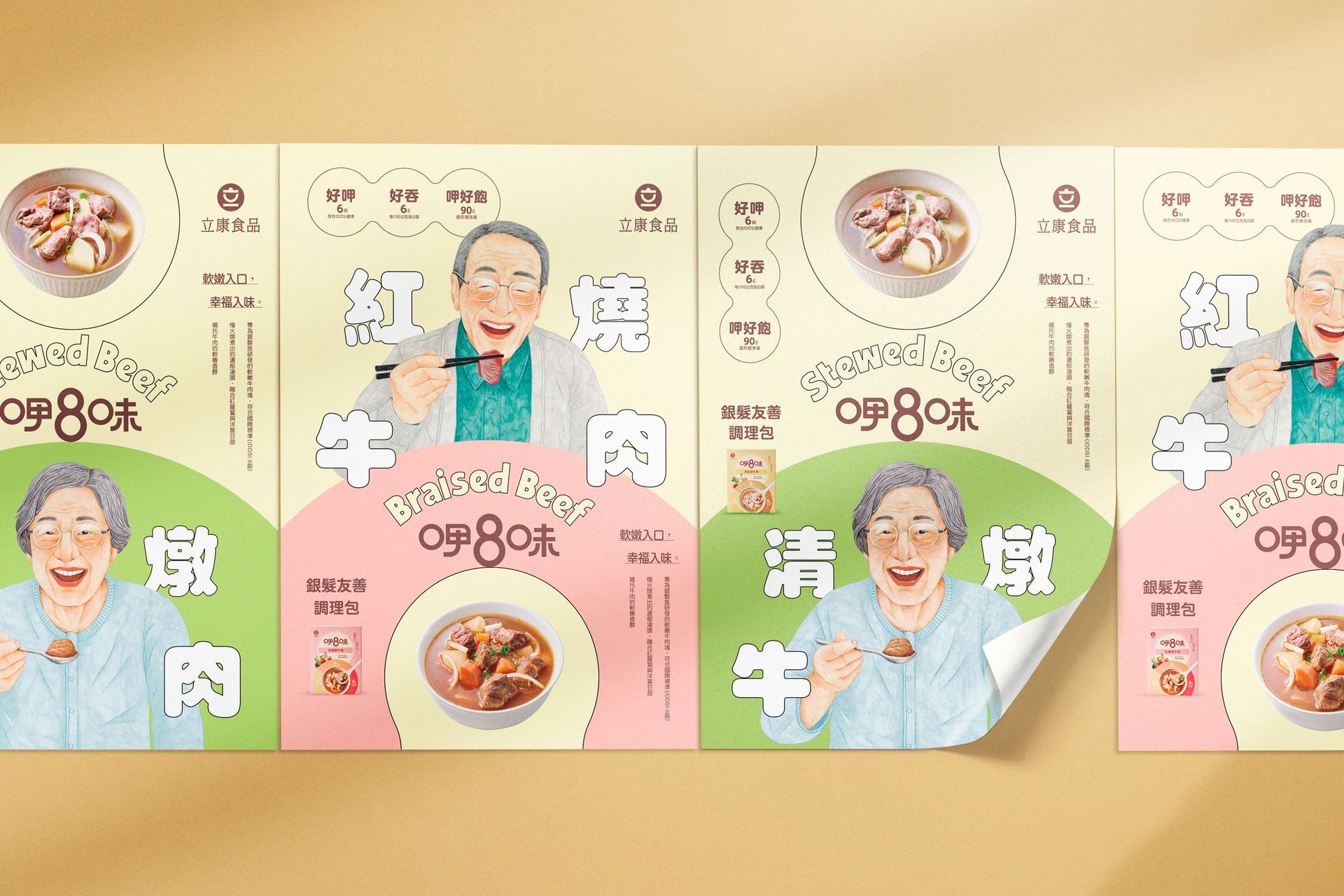 專為 65 歲以上長者研發，針對咀嚼與吞嚥困難，導入國際 IDDSI 6級標準。以先進技術打造入口即化的柔軟口感，兼顧高蛋白質營養與美味湯汁。包裝色調柔和且易於開啟，將科技精準與溫馨關懷完美融合，重拾用餐的尊嚴與幸福感。2025彰化縣台灣設計展-入圍