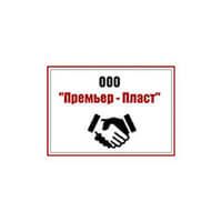 Премьер-Пласт