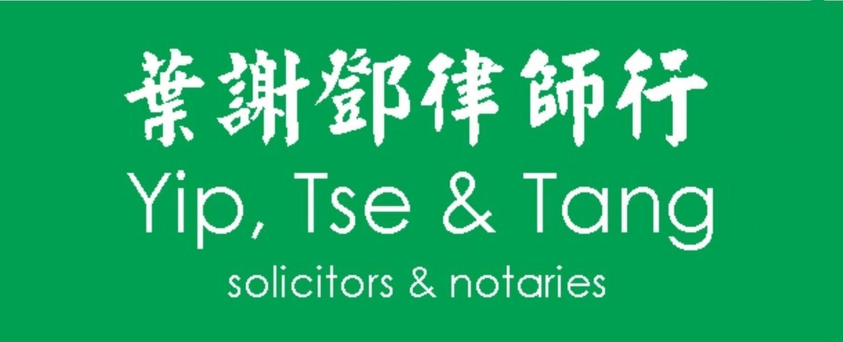 yip tse & tang solicitors logo