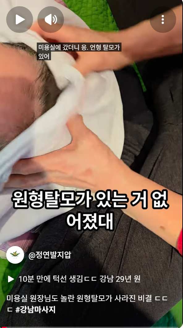 서울 강남 29년 전통 정연발지압에서 두피 마사지를 받고 스트레스성 원형 탈모가 없어진 고객님의 후기