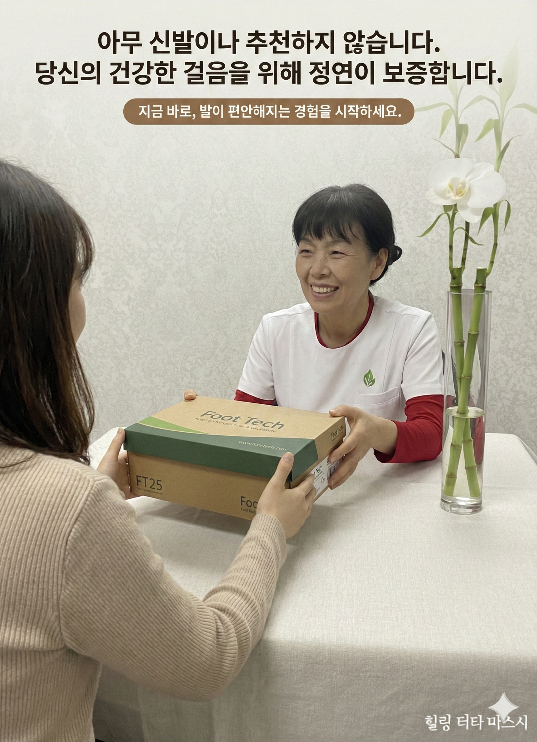 강남 정연발지압 추천 기능성 지압 신발 풋테크 FT25