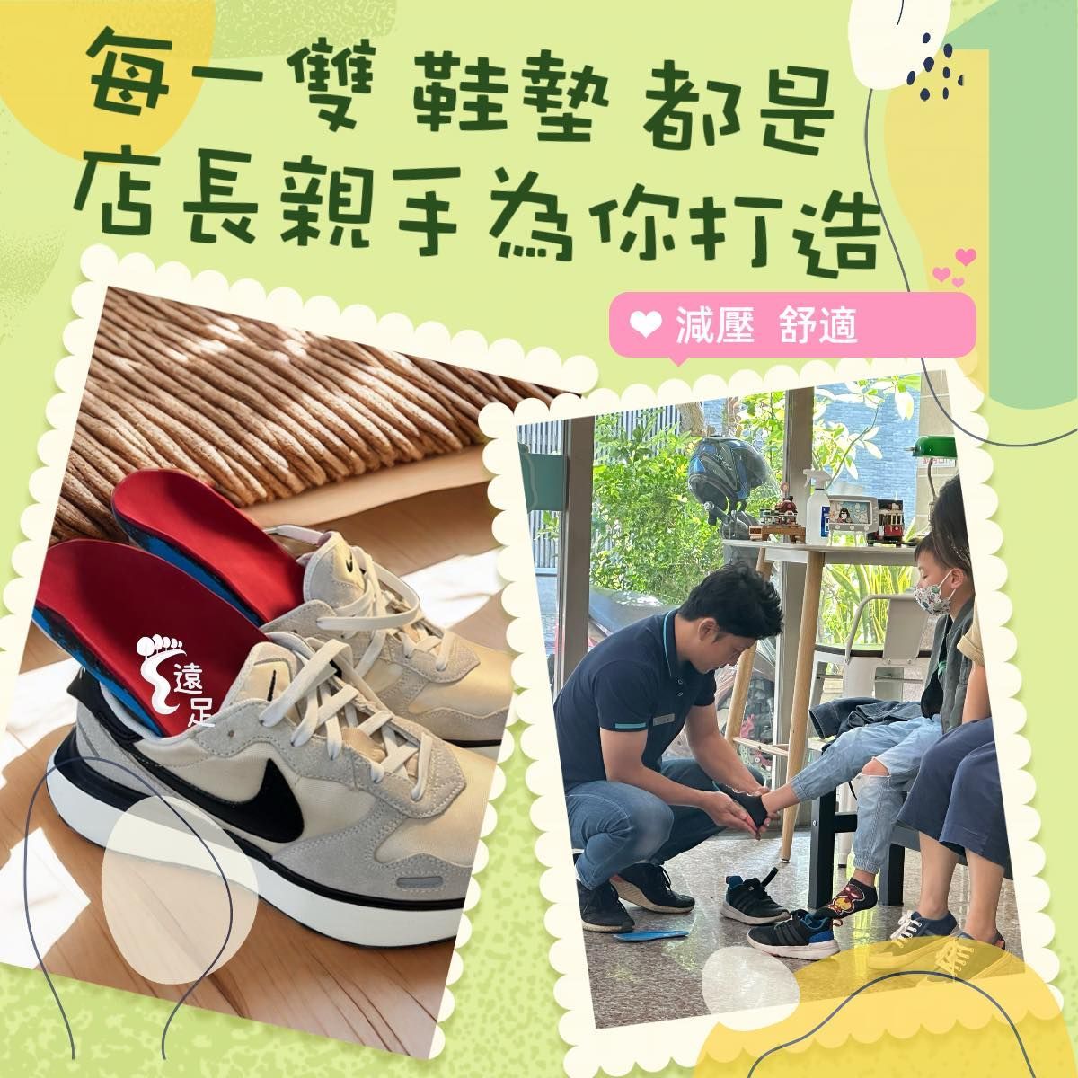 每一雙鞋墊都是店長親手為你打造的