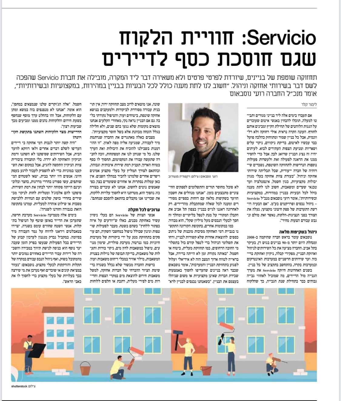 חברת סרויסיו ניהול נכסים - כתבה מדה מרקר