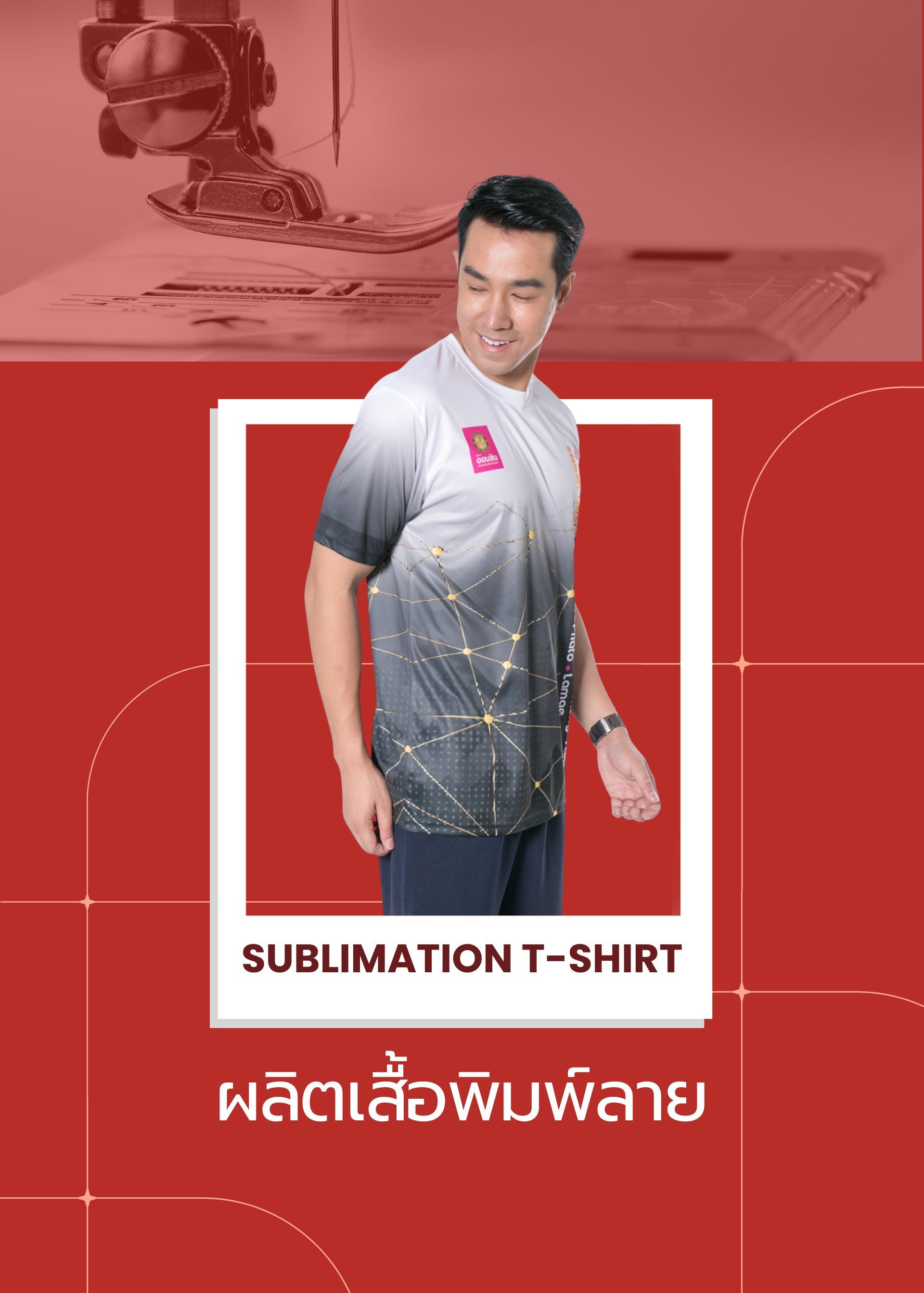 ผลิตเสื้อพิมพ์ลาย | โรงงานผลิตเสื้อผ้า | ยูสไตล์ยูนิฟอร์ม | Ustyle Uniform