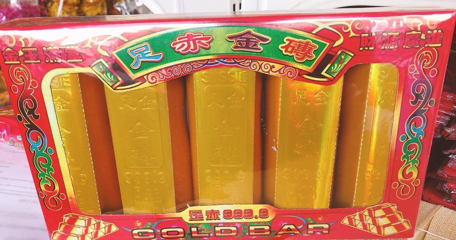 小金条 - Small Gold Bar