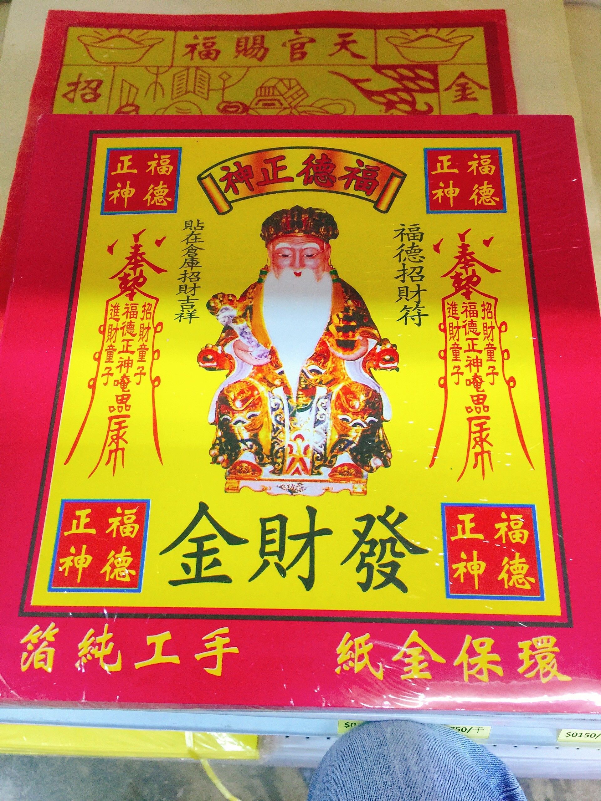 盒装发财金 (伯公)