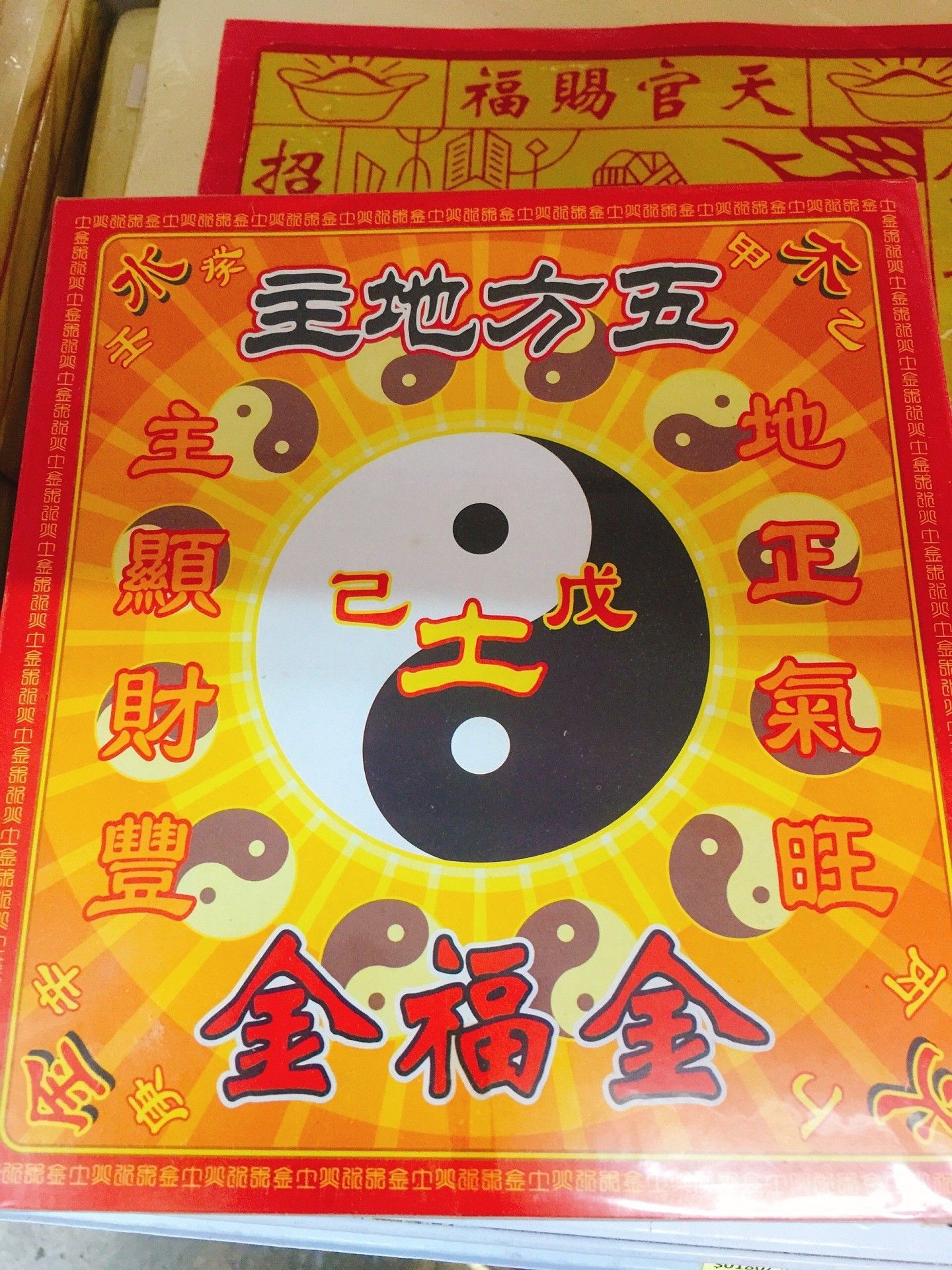 盒装发财金 (五方)1盒