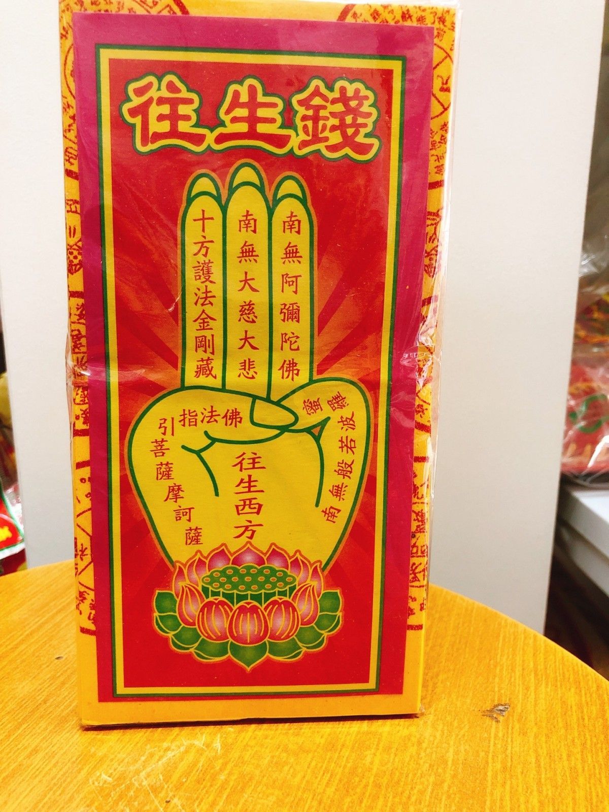 往生钱 3010 (5 支)