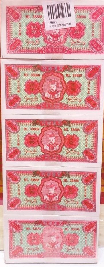 古冥钞票 ( 5000000万 )