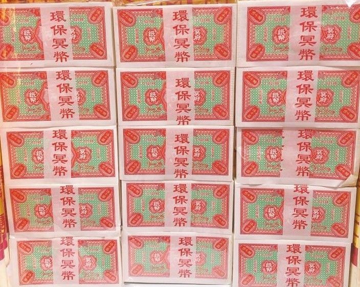 古冥钞票 ( 50000000万)