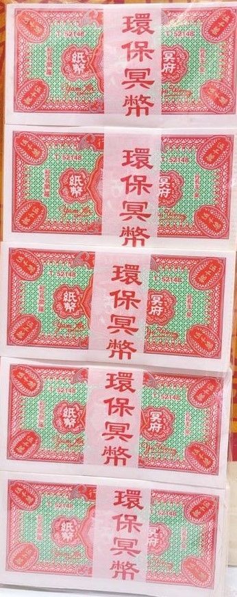 古冥钞票 ( 50000000万)