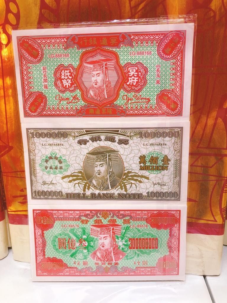 古冥钞票 ( 混合钱币) - 1 set of 3 pkts