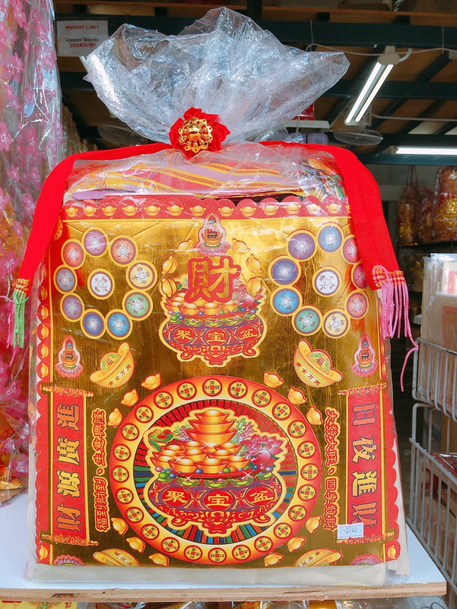 拜天公 最佳興旺發組合 (篮子）