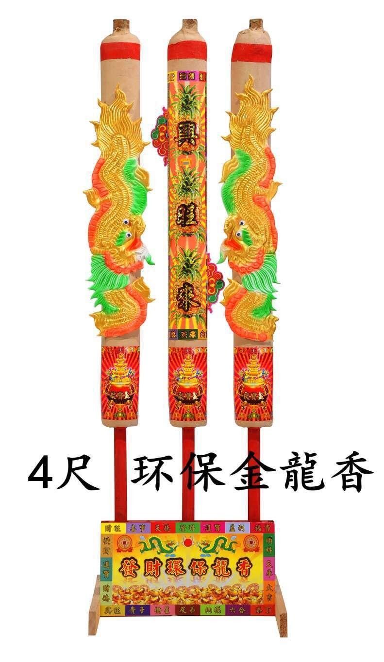 4 尺环保金龍香 (120 cm)