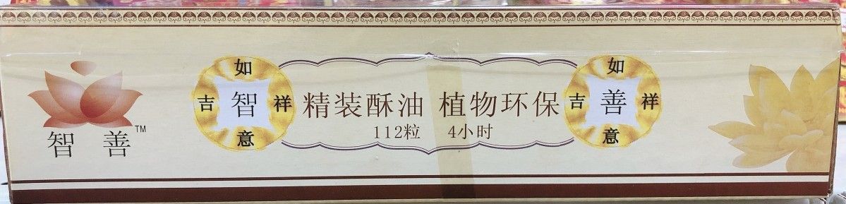 智善酥油烛 七彩酥油 (一盒112 粒) Butter Tea Light candle 7 Mixed colour (1 box 112 pcs)