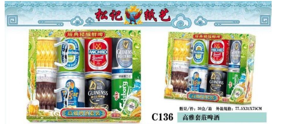 高雅套庄啤酒 C136