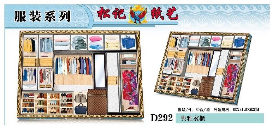 典雅衣柜 D292