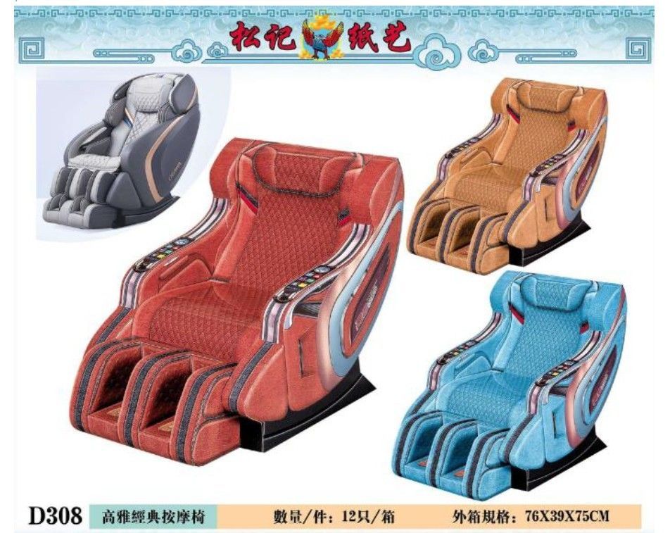 高雅经典按摩椅 D308