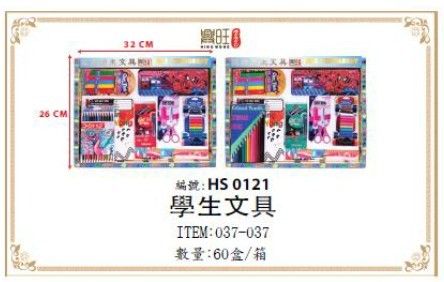 学生文具 HS-0121