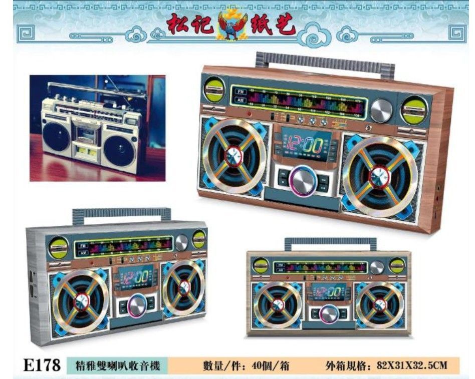 精雅双喇叭收音机 E178 (Radio)