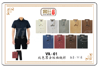 纯色男士短袖衬衫 VA 01